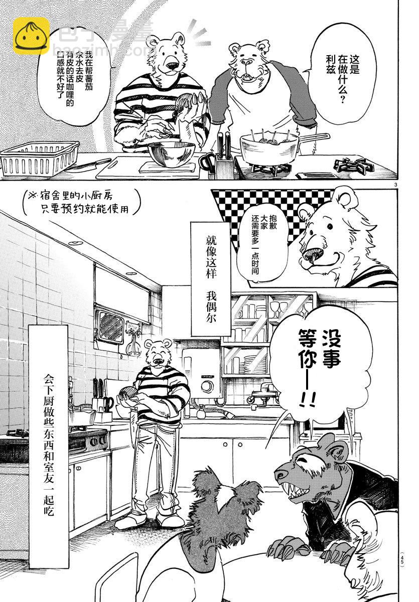 🍵BEASTARS 动物狂想曲 第89话 砧板的污迹、梦醒之后 第3页