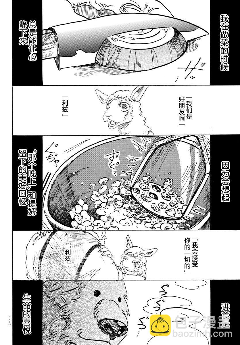 🍵BEASTARS 动物狂想曲 第89话 砧板的污迹、梦醒之后 第4页