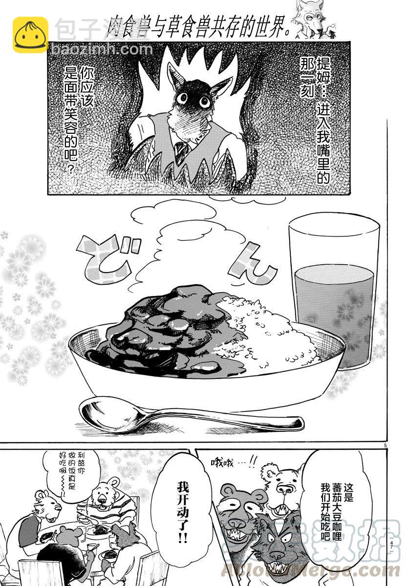 🍵BEASTARS 动物狂想曲 第89话 砧板的污迹、梦醒之后 第5页