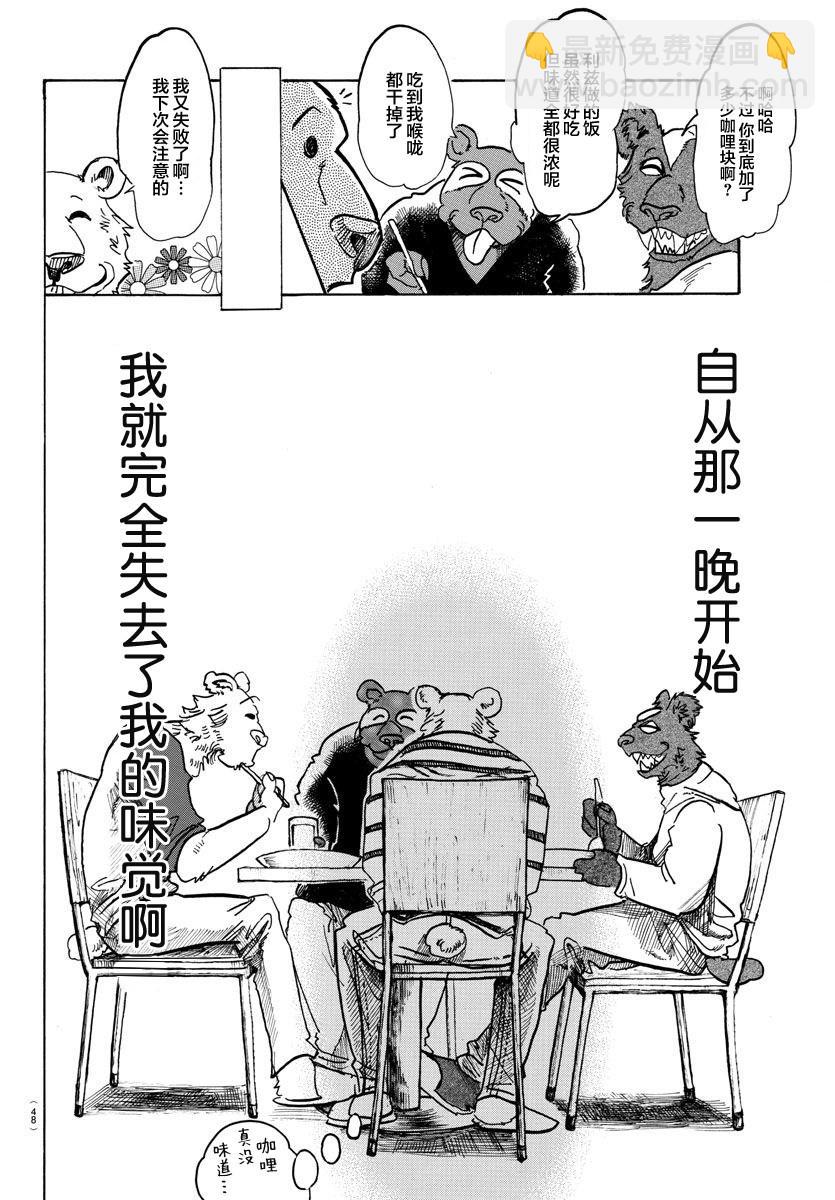 🍵BEASTARS 动物狂想曲 第89话 砧板的污迹、梦醒之后 第6页