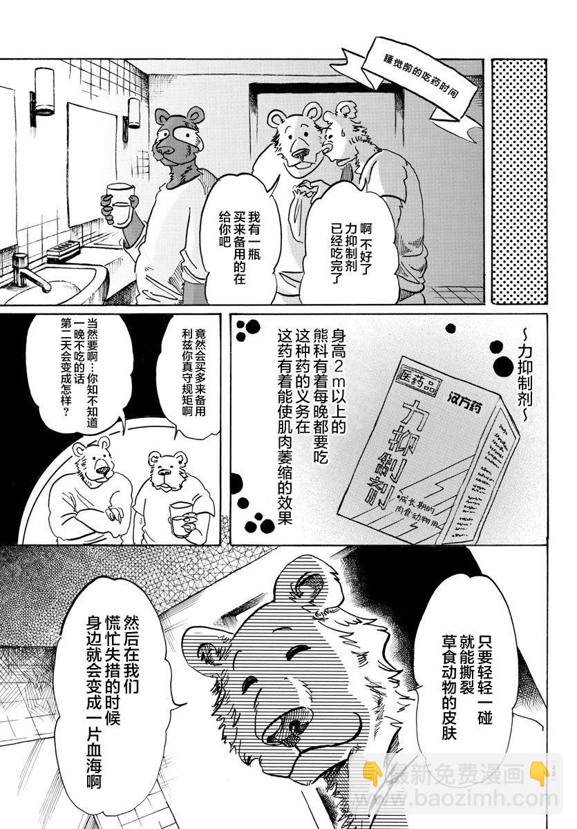 🍵BEASTARS 动物狂想曲 第89话 砧板的污迹、梦醒之后 第7页