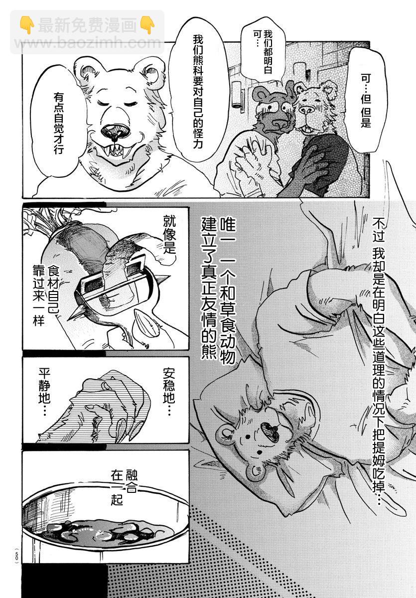🍵BEASTARS 动物狂想曲 第89话 砧板的污迹、梦醒之后 第8页