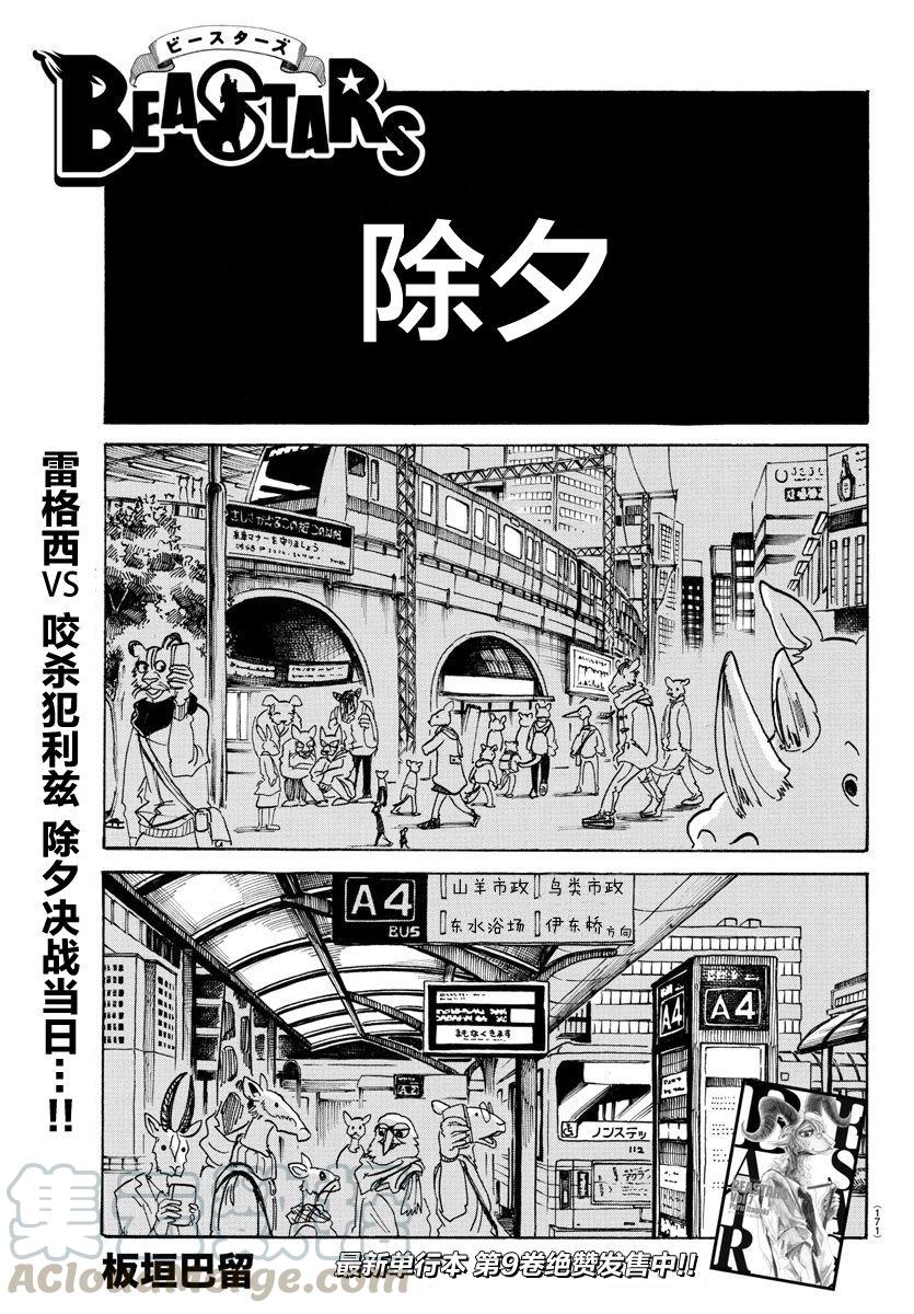 🍵BEASTARS 动物狂想曲 第90话 年复一年的灵魂 第1页