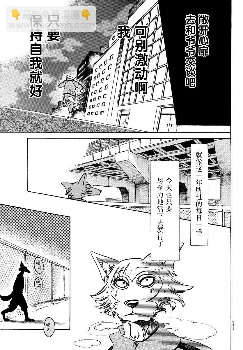 🍵BEASTARS 动物狂想曲 第90话 年复一年的灵魂 第11页