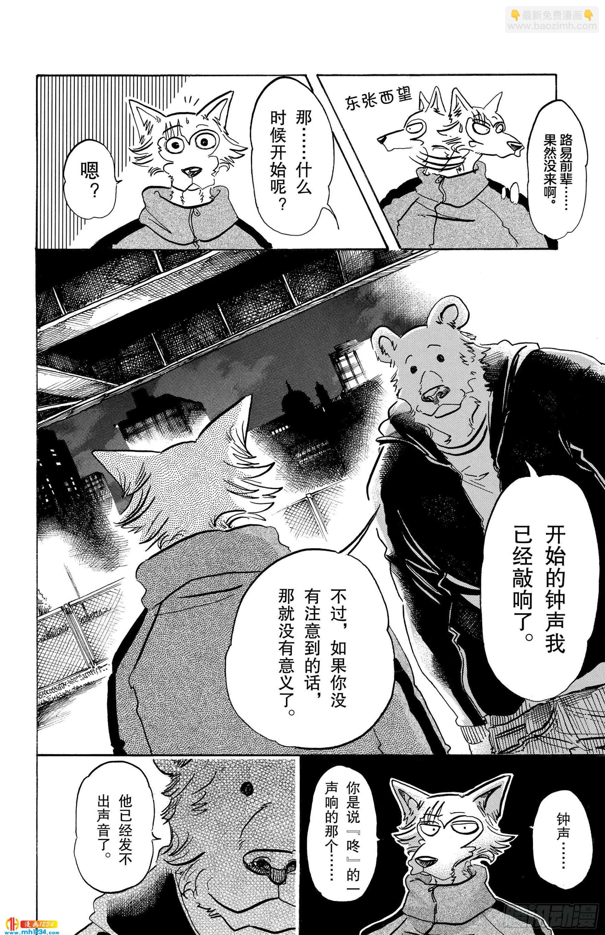 🍵BEASTARS 动物狂想曲 第90话 年复一年的灵魂 第14页