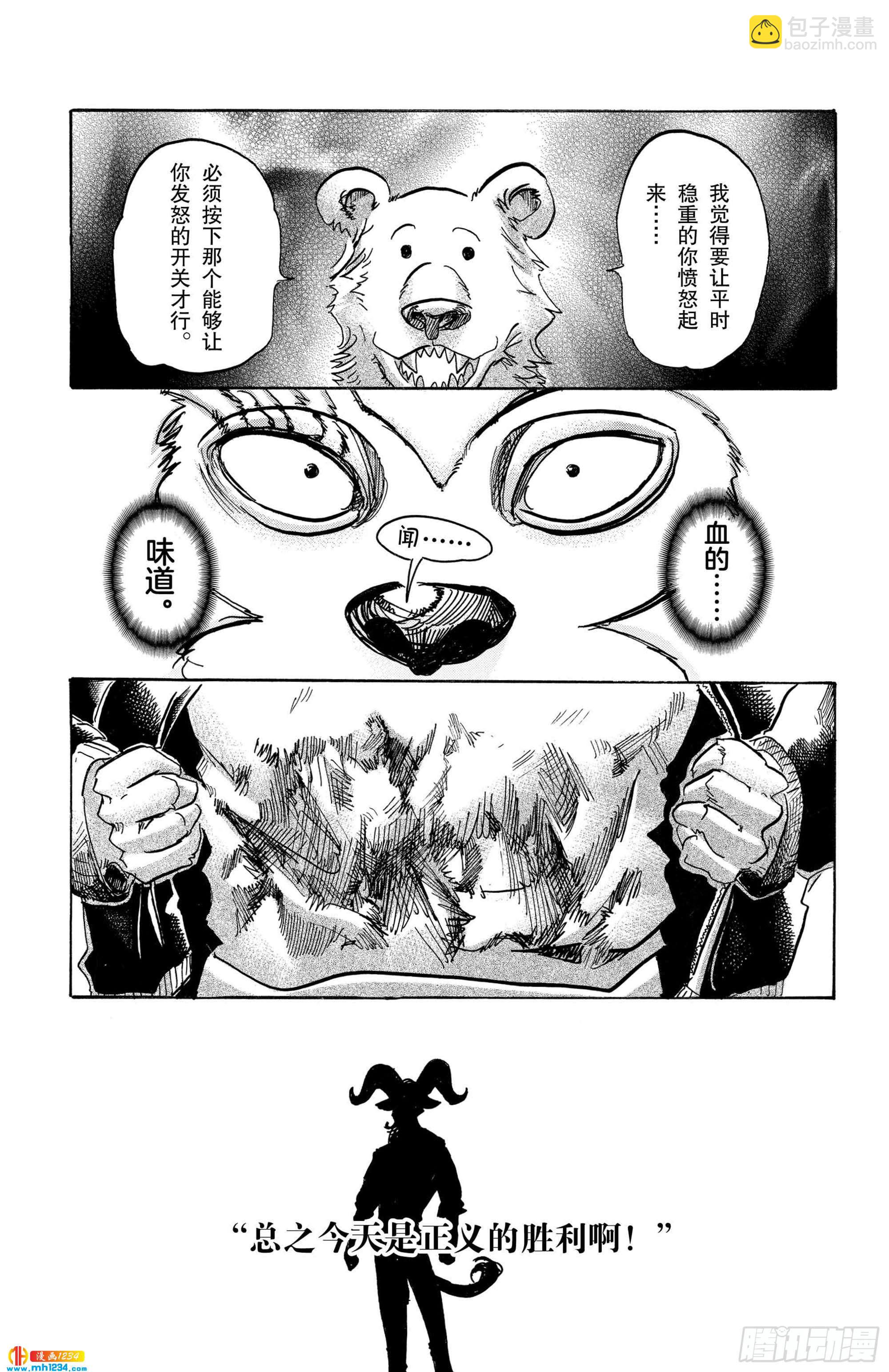 🍵BEASTARS 动物狂想曲 第90话 年复一年的灵魂 第15页