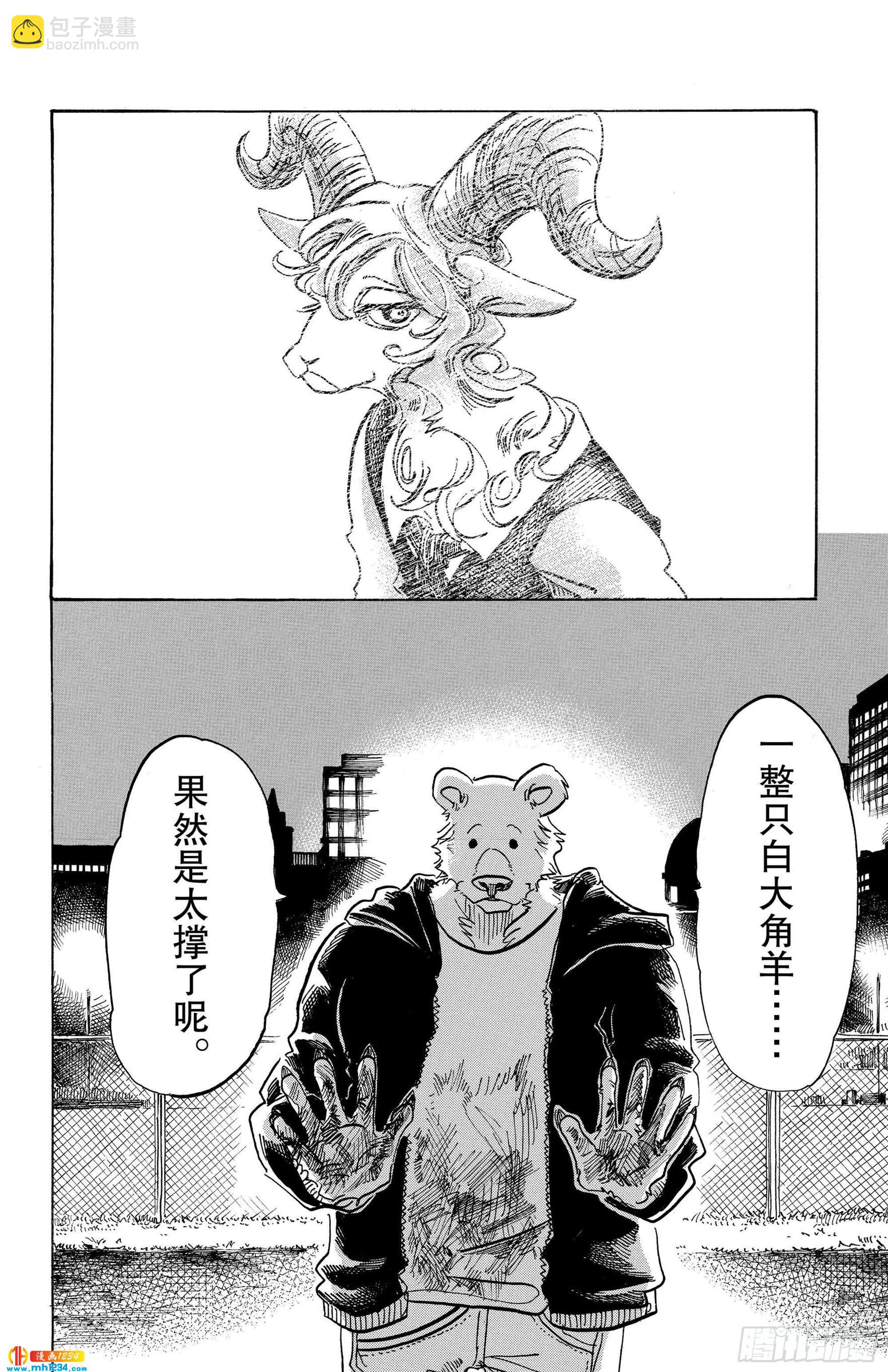 🍵BEASTARS 动物狂想曲 第90话 年复一年的灵魂 第16页