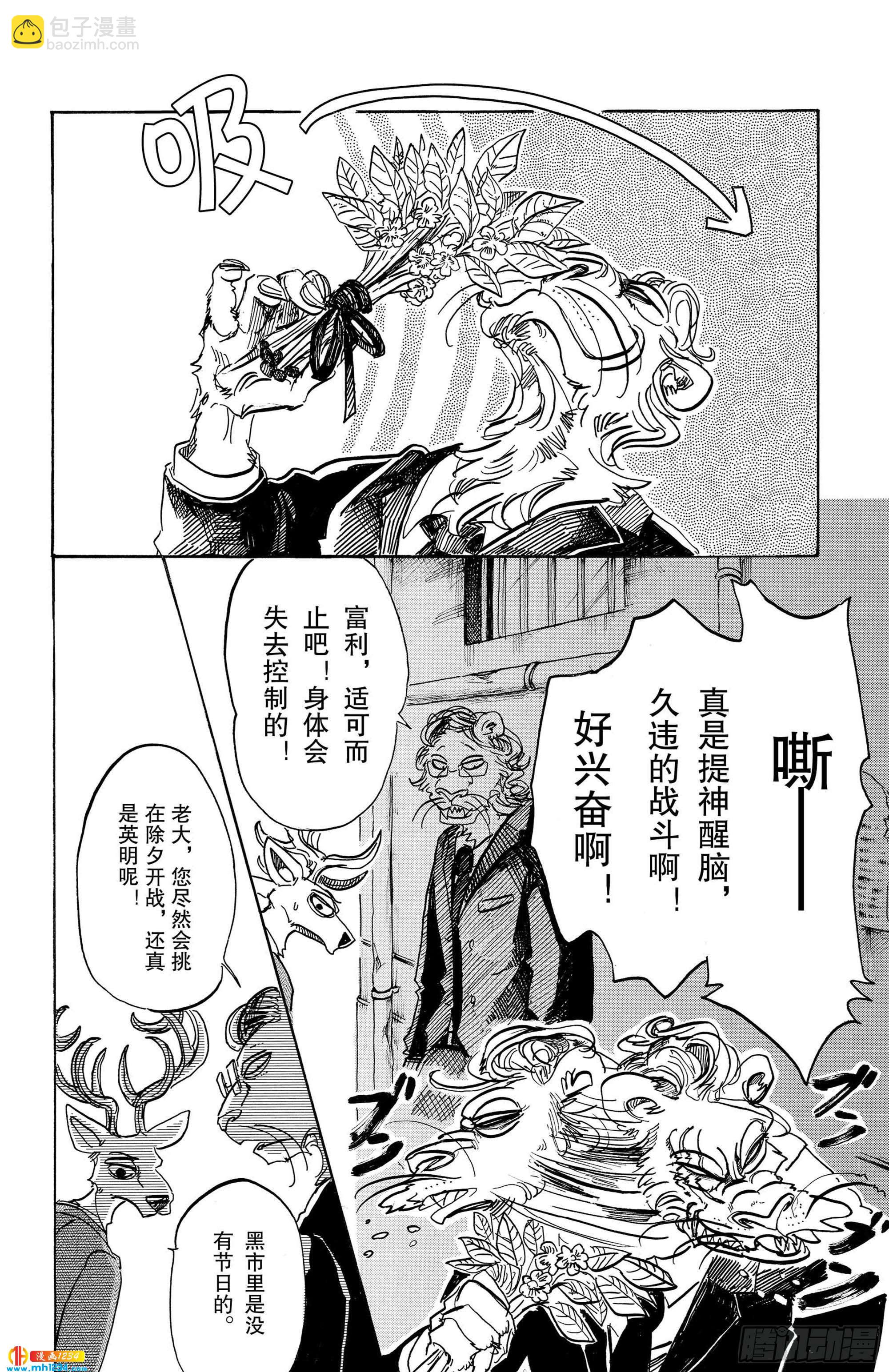 🍵BEASTARS 动物狂想曲 第90话 年复一年的灵魂 第18页