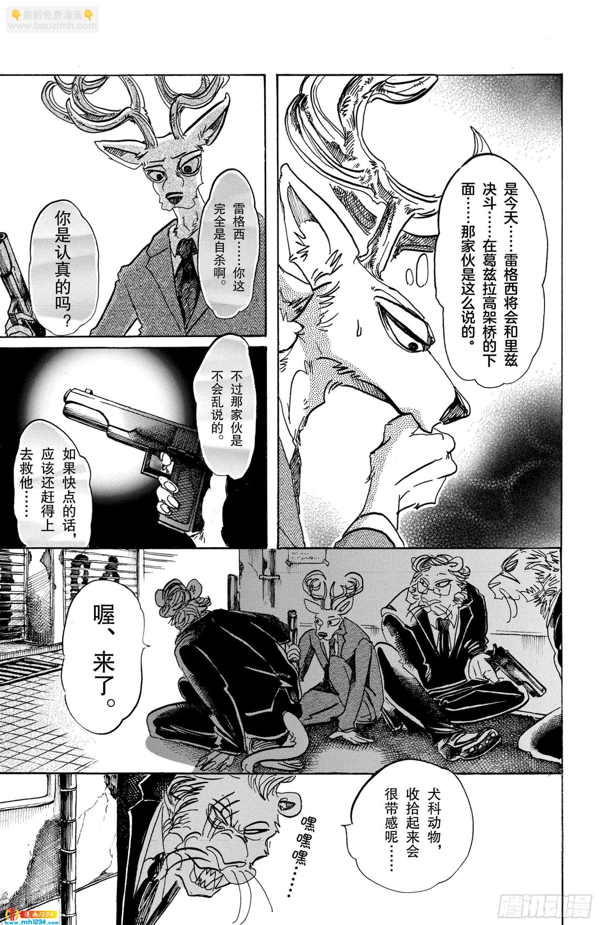 🍵BEASTARS 动物狂想曲 第90话 年复一年的灵魂 第19页