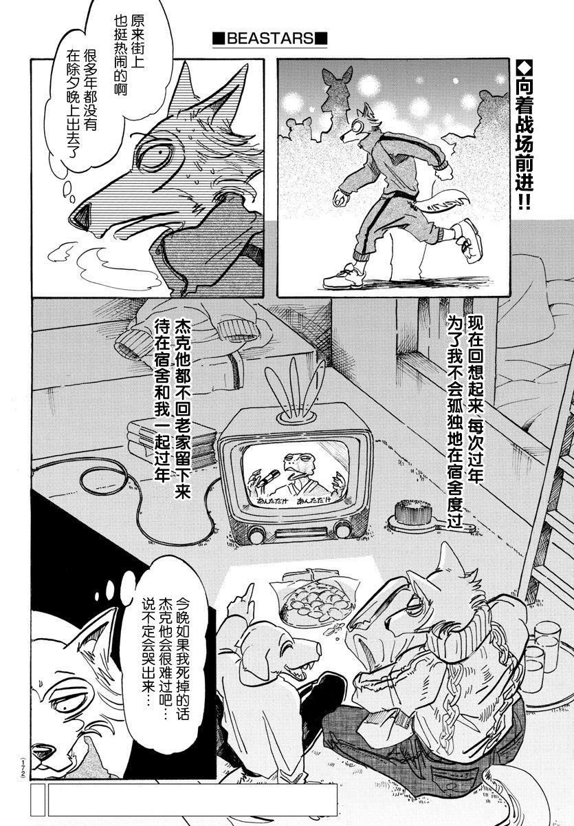 🍵BEASTARS 动物狂想曲 第90话 年复一年的灵魂 第2页