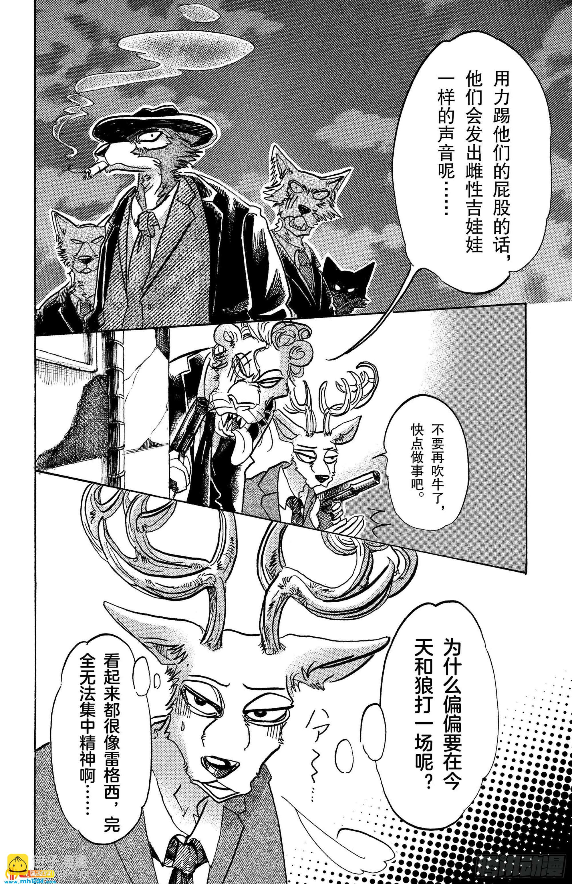 🍵BEASTARS 动物狂想曲 第90话 年复一年的灵魂 第20页