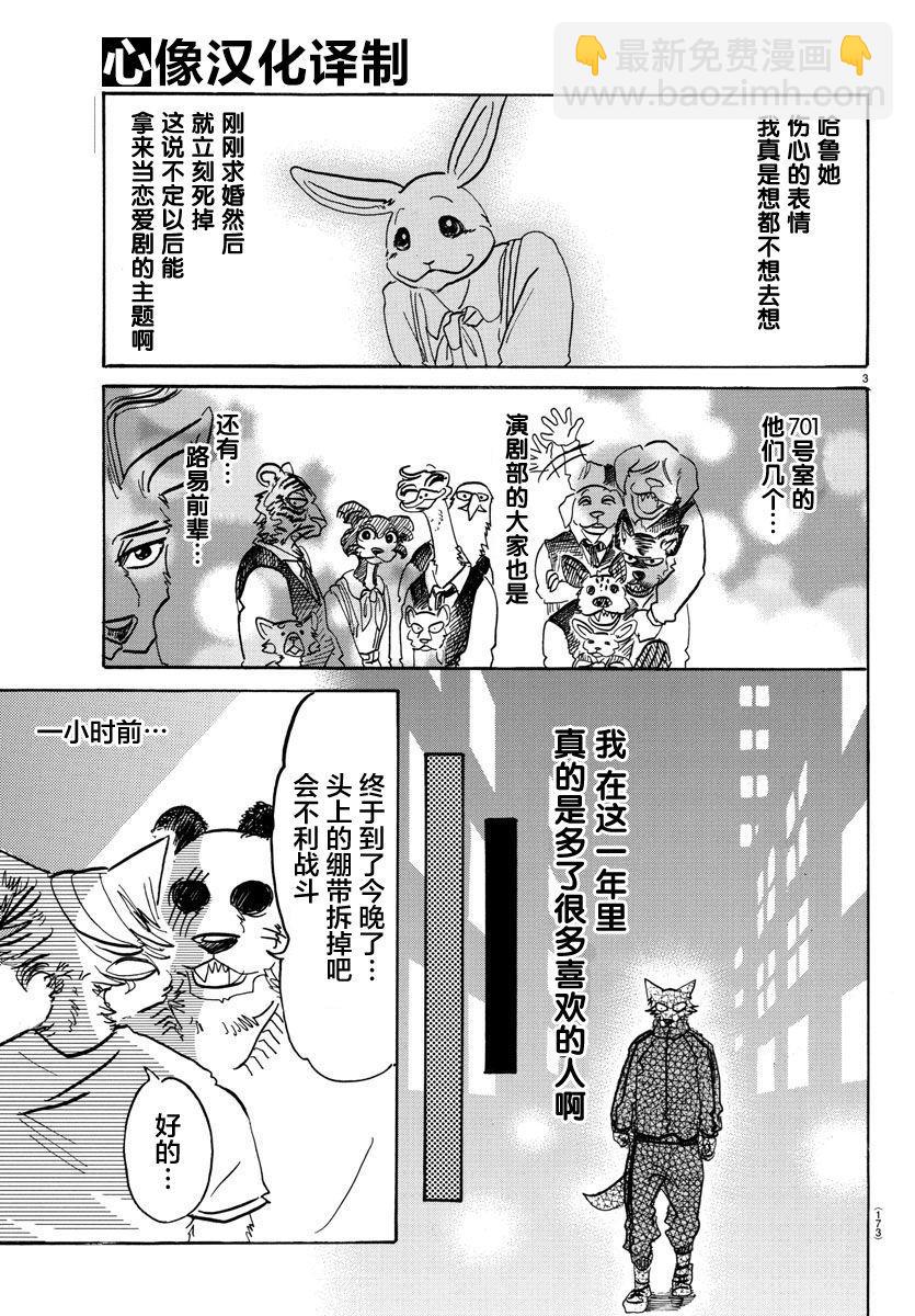 🍵BEASTARS 动物狂想曲 第90话 年复一年的灵魂 第3页