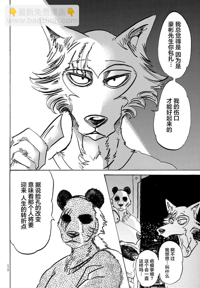 🍵BEASTARS 动物狂想曲 第90话 年复一年的灵魂 第4页