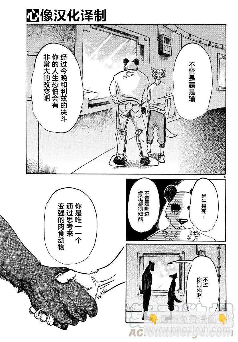 🍵BEASTARS 动物狂想曲 第90话 年复一年的灵魂 第5页