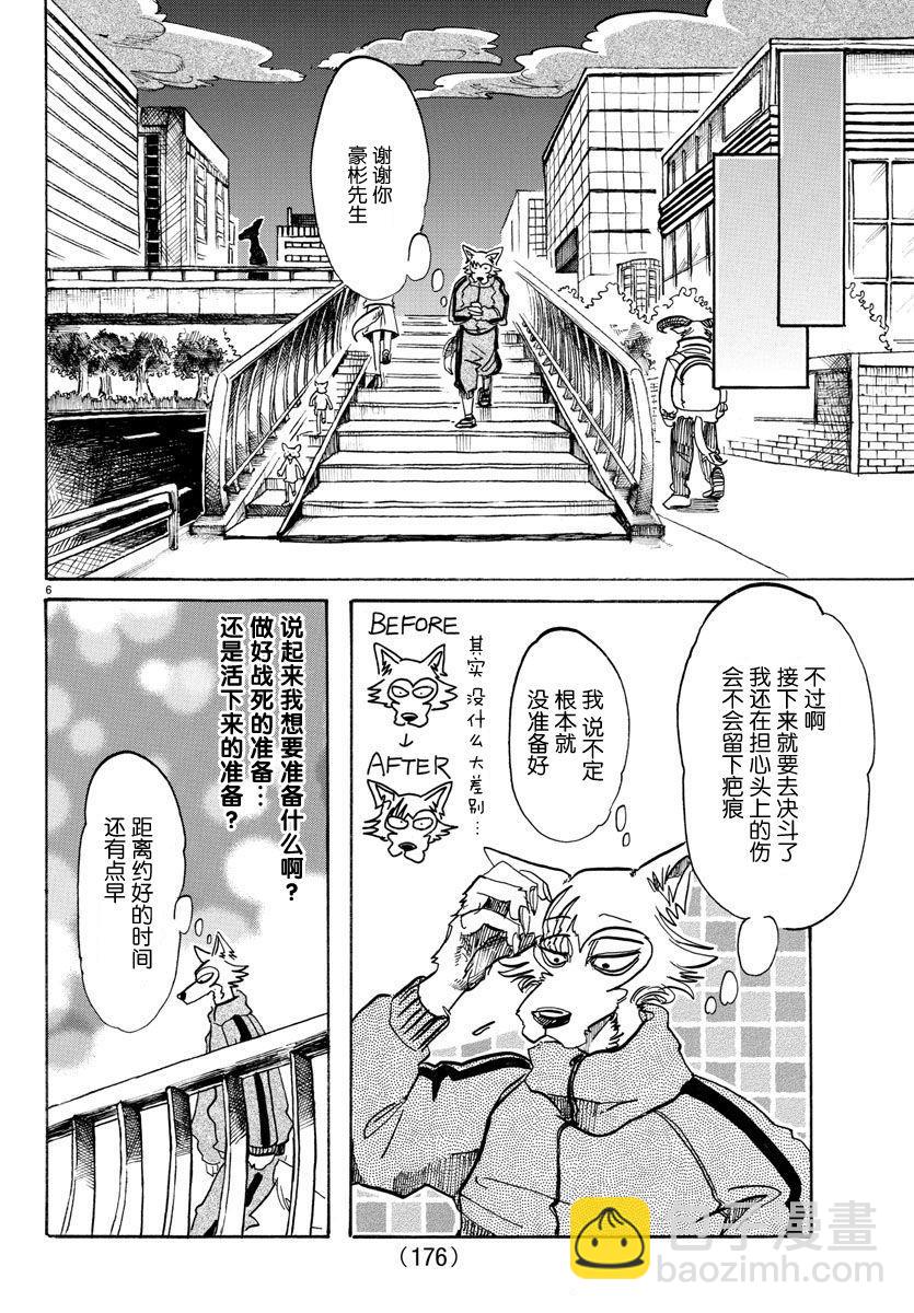 🍵BEASTARS 动物狂想曲 第90话 年复一年的灵魂 第6页