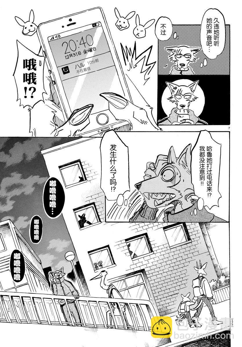 🍵BEASTARS 动物狂想曲 第90话 年复一年的灵魂 第7页