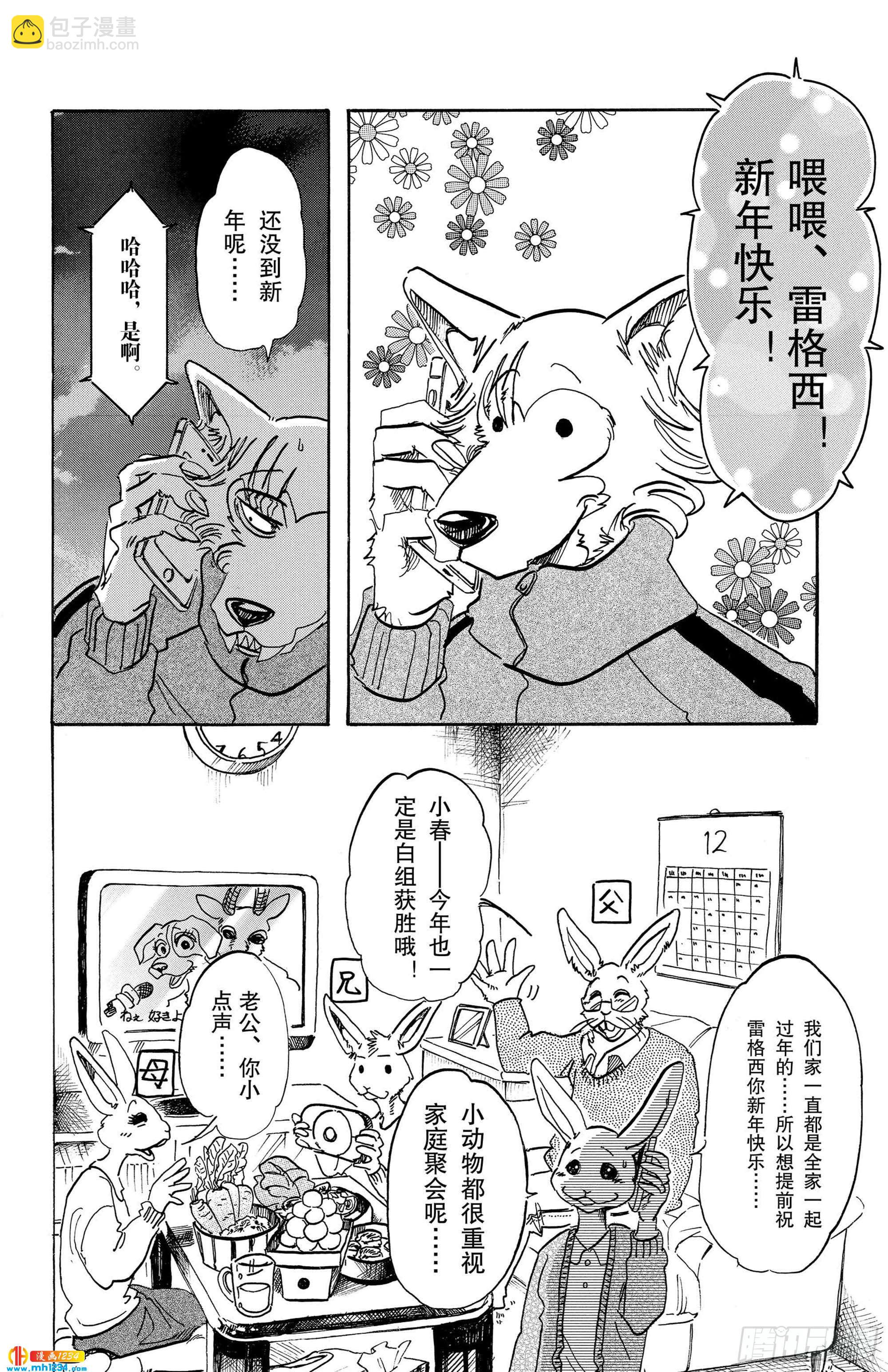 🍵BEASTARS 动物狂想曲 第90话 年复一年的灵魂 第8页