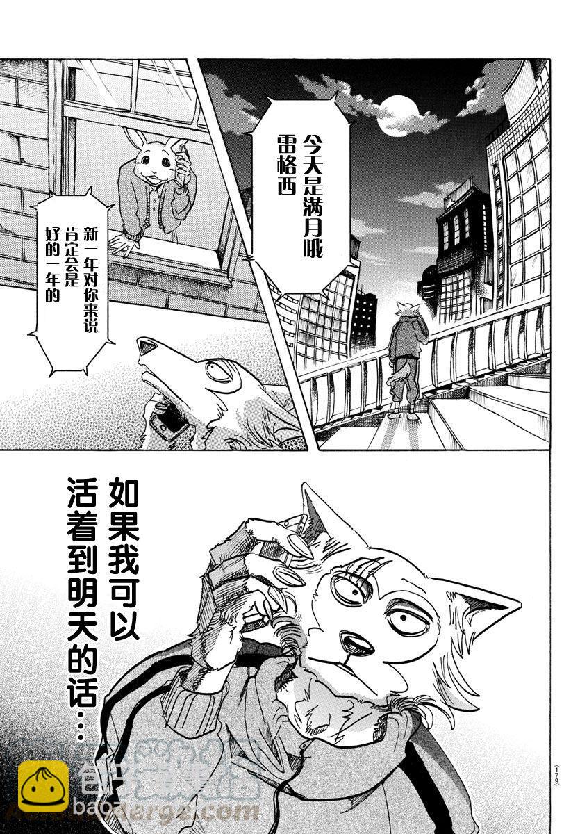 🍵BEASTARS 动物狂想曲 第90话 年复一年的灵魂 第9页