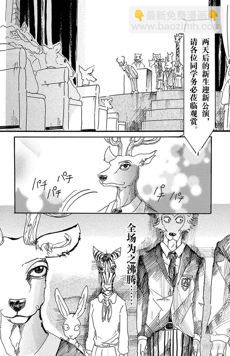 🍵BEASTARS 动物狂想曲 第10话 个人隐私留在幕后 第10页