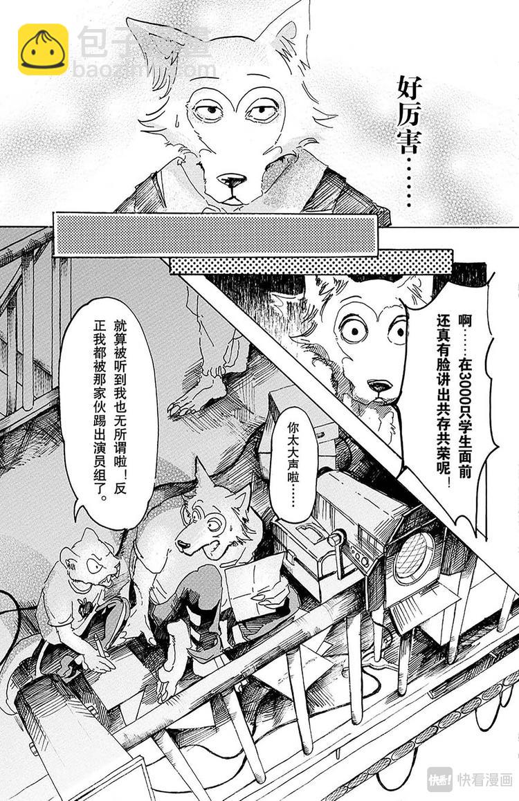 🍵BEASTARS 动物狂想曲 第10话 个人隐私留在幕后 第11页