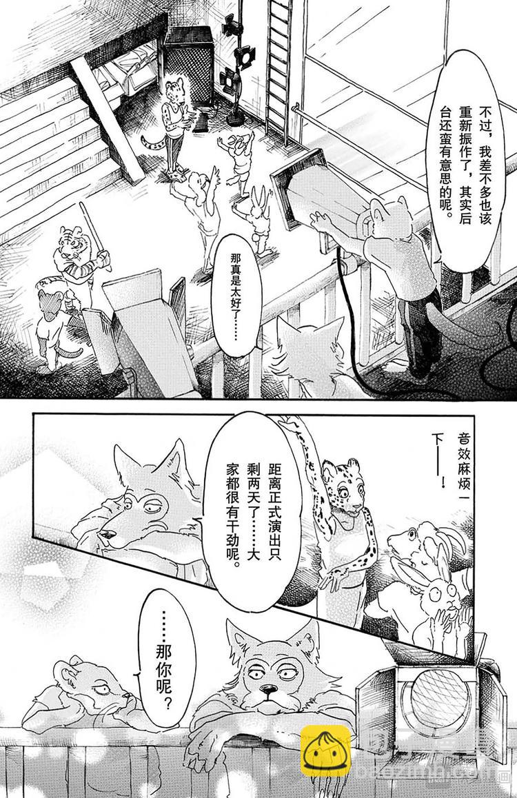🍵BEASTARS 动物狂想曲 第10话 个人隐私留在幕后 第12页