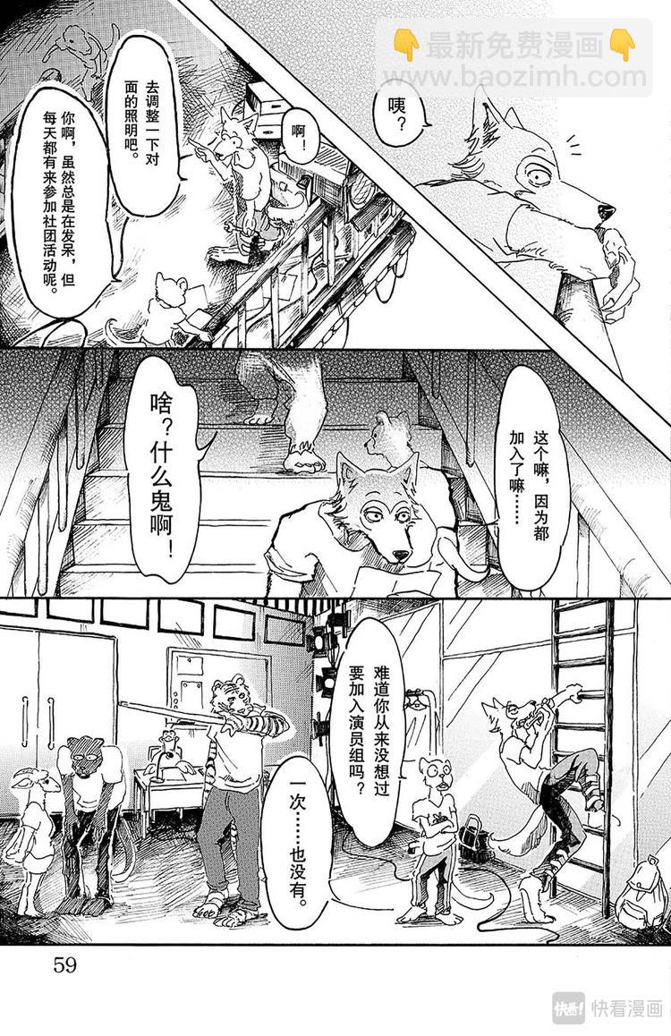 🍵BEASTARS 动物狂想曲 第10话 个人隐私留在幕后 第13页
