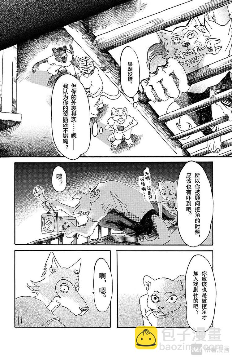 🍵BEASTARS 动物狂想曲 第10话 个人隐私留在幕后 第14页