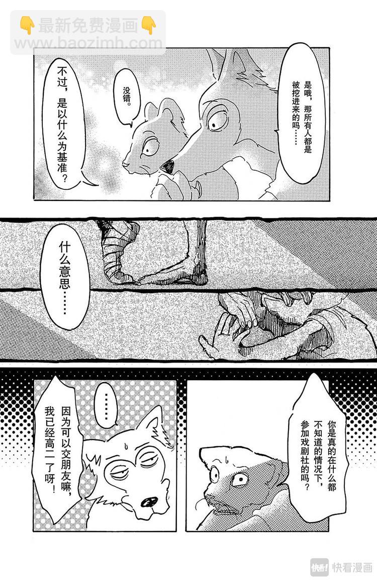 🍵BEASTARS 动物狂想曲 第10话 个人隐私留在幕后 第16页