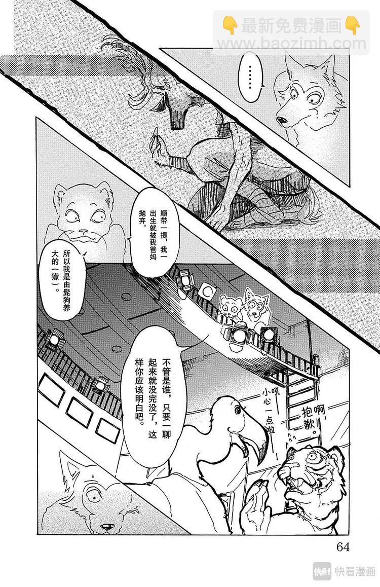 🍵BEASTARS 动物狂想曲 第10话 个人隐私留在幕后 第18页