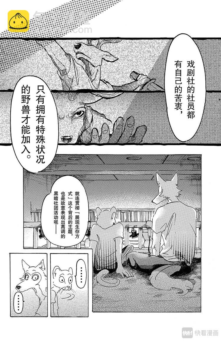 🍵BEASTARS 动物狂想曲 第10话 个人隐私留在幕后 第19页
