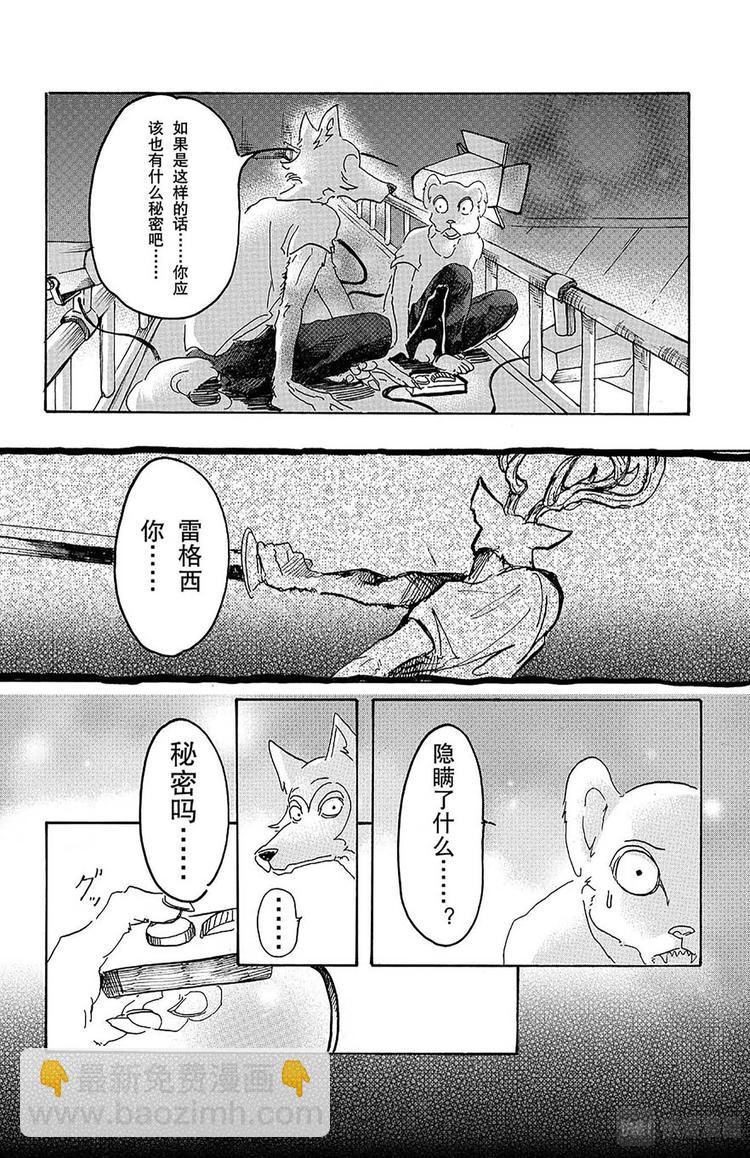 🍵BEASTARS 动物狂想曲 第10话 个人隐私留在幕后 第20页