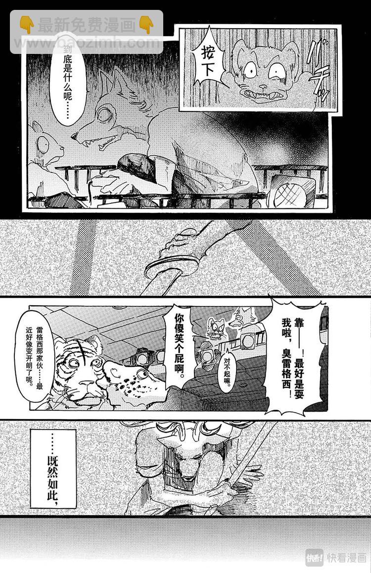 🍵BEASTARS 动物狂想曲 第10话 个人隐私留在幕后 第21页