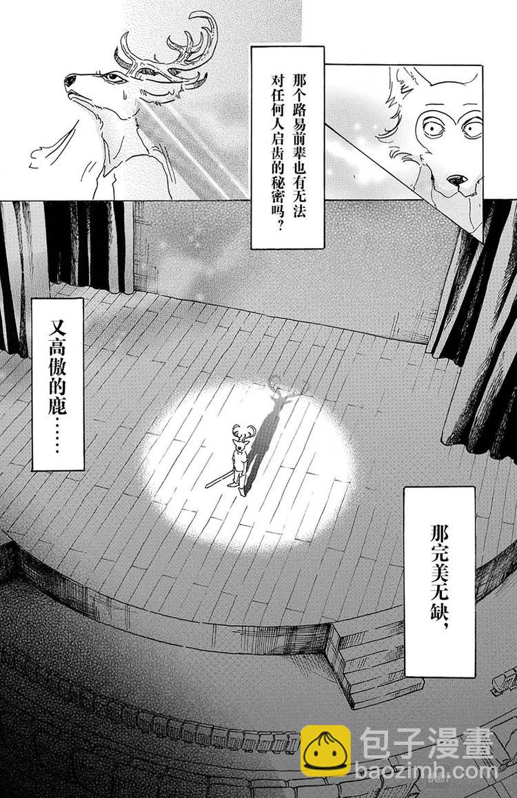 🍵BEASTARS 动物狂想曲 第10话 个人隐私留在幕后 第22页