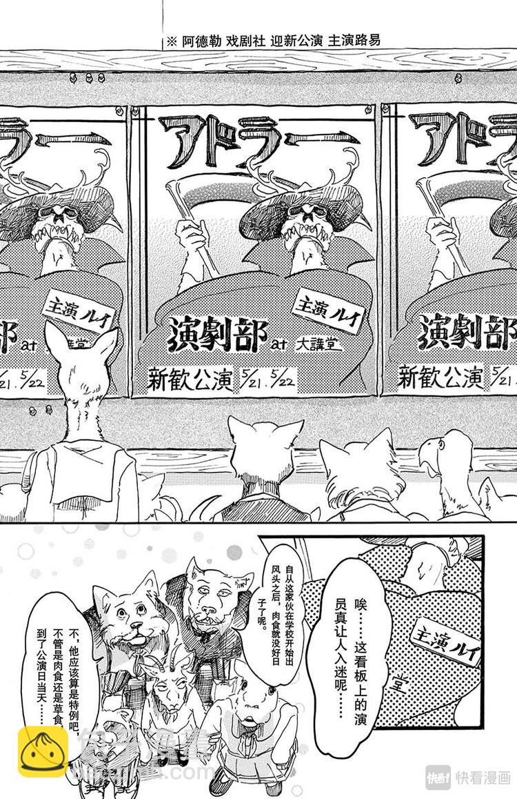 🍵BEASTARS 动物狂想曲 第10话 个人隐私留在幕后 第3页