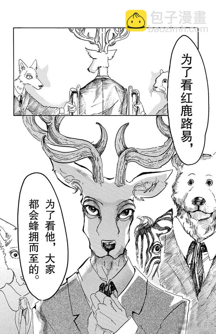 🍵BEASTARS 动物狂想曲 第10话 个人隐私留在幕后 第4页