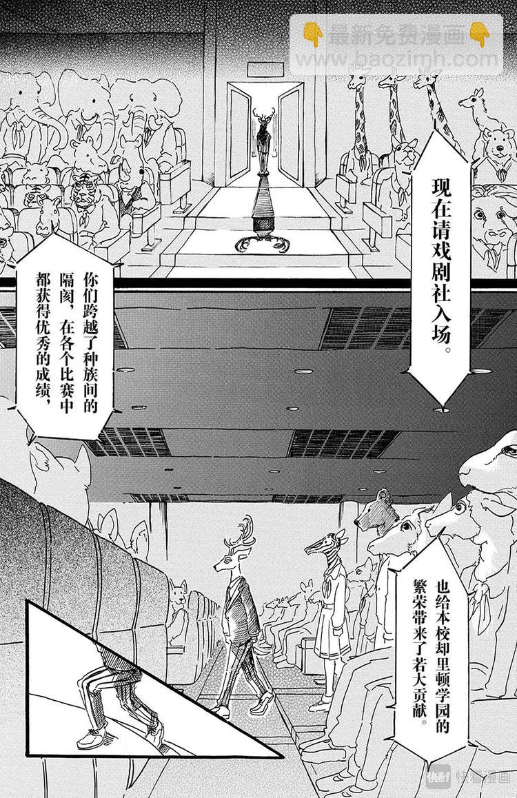 🍵BEASTARS 动物狂想曲 第10话 个人隐私留在幕后 第5页