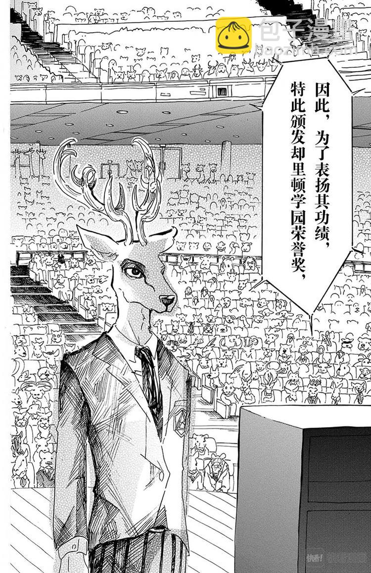 🍵BEASTARS 动物狂想曲 第10话 个人隐私留在幕后 第6页