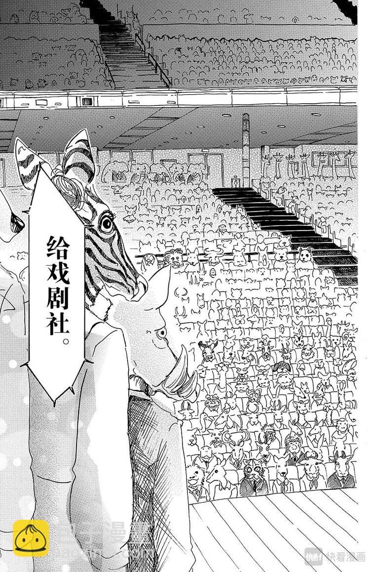 🍵BEASTARS 动物狂想曲 第10话 个人隐私留在幕后 第7页
