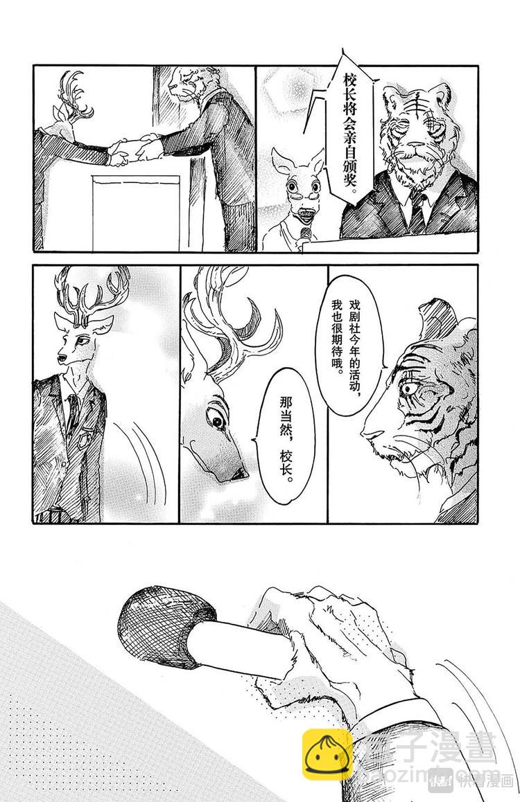 🍵BEASTARS 动物狂想曲 第10话 个人隐私留在幕后 第8页