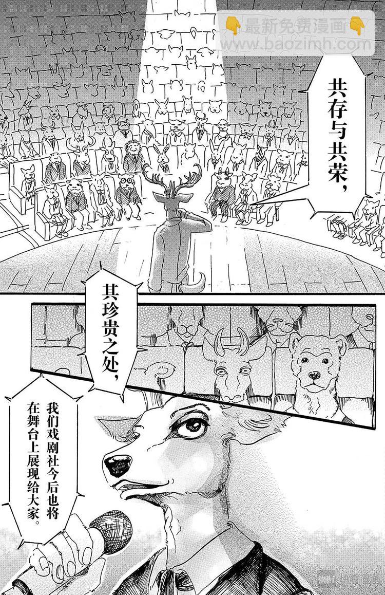 🍵BEASTARS 动物狂想曲 第10话 个人隐私留在幕后 第9页