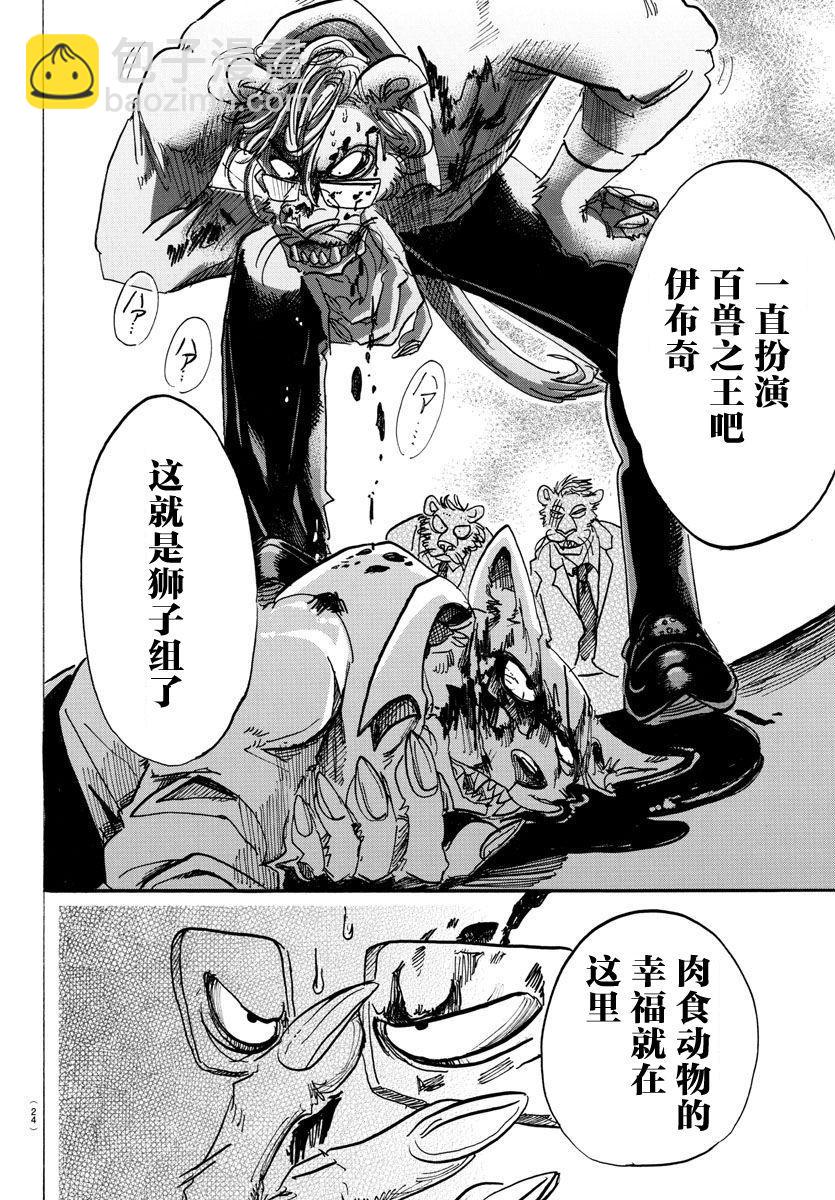 🍵BEASTARS 动物狂想曲 第92话 你是百兽的王子 第11页