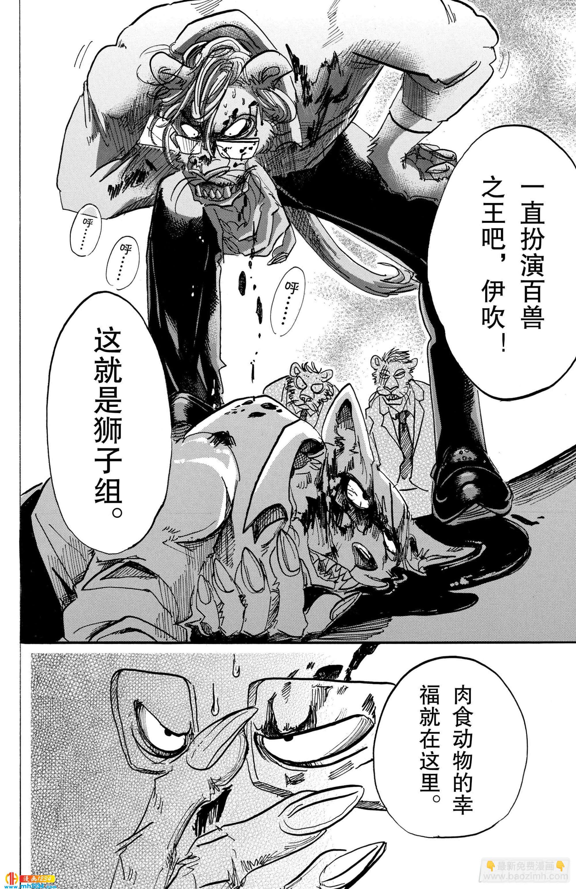🍵BEASTARS 动物狂想曲 第92话 你是百兽的王子 第12页
