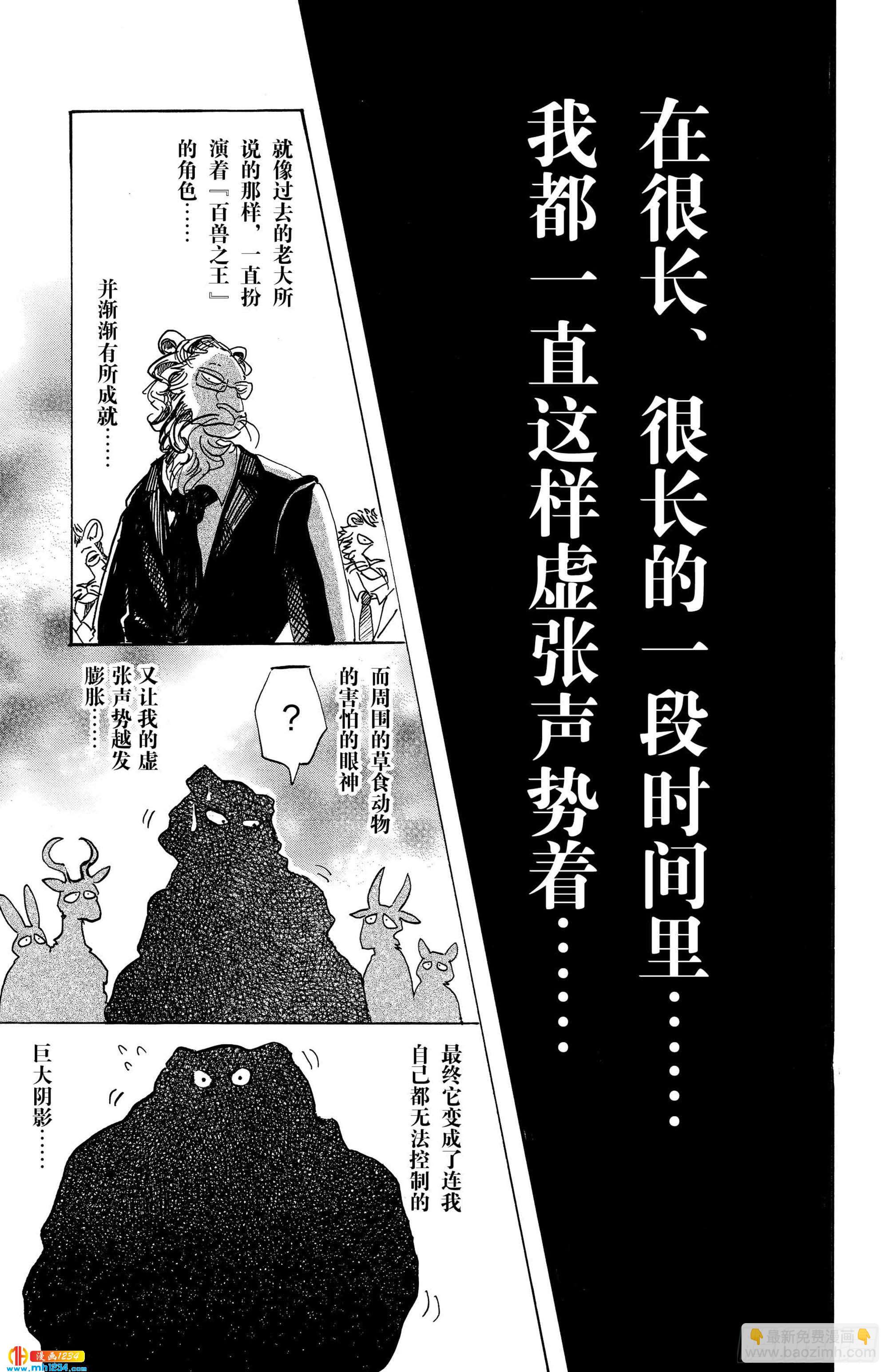 🍵BEASTARS 动物狂想曲 第92话 你是百兽的王子 第13页