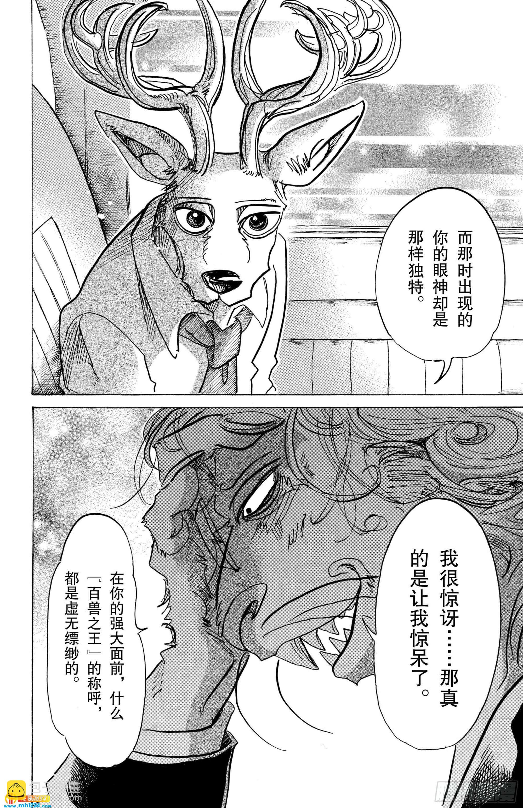 🍵BEASTARS 动物狂想曲 第92话 你是百兽的王子 第14页