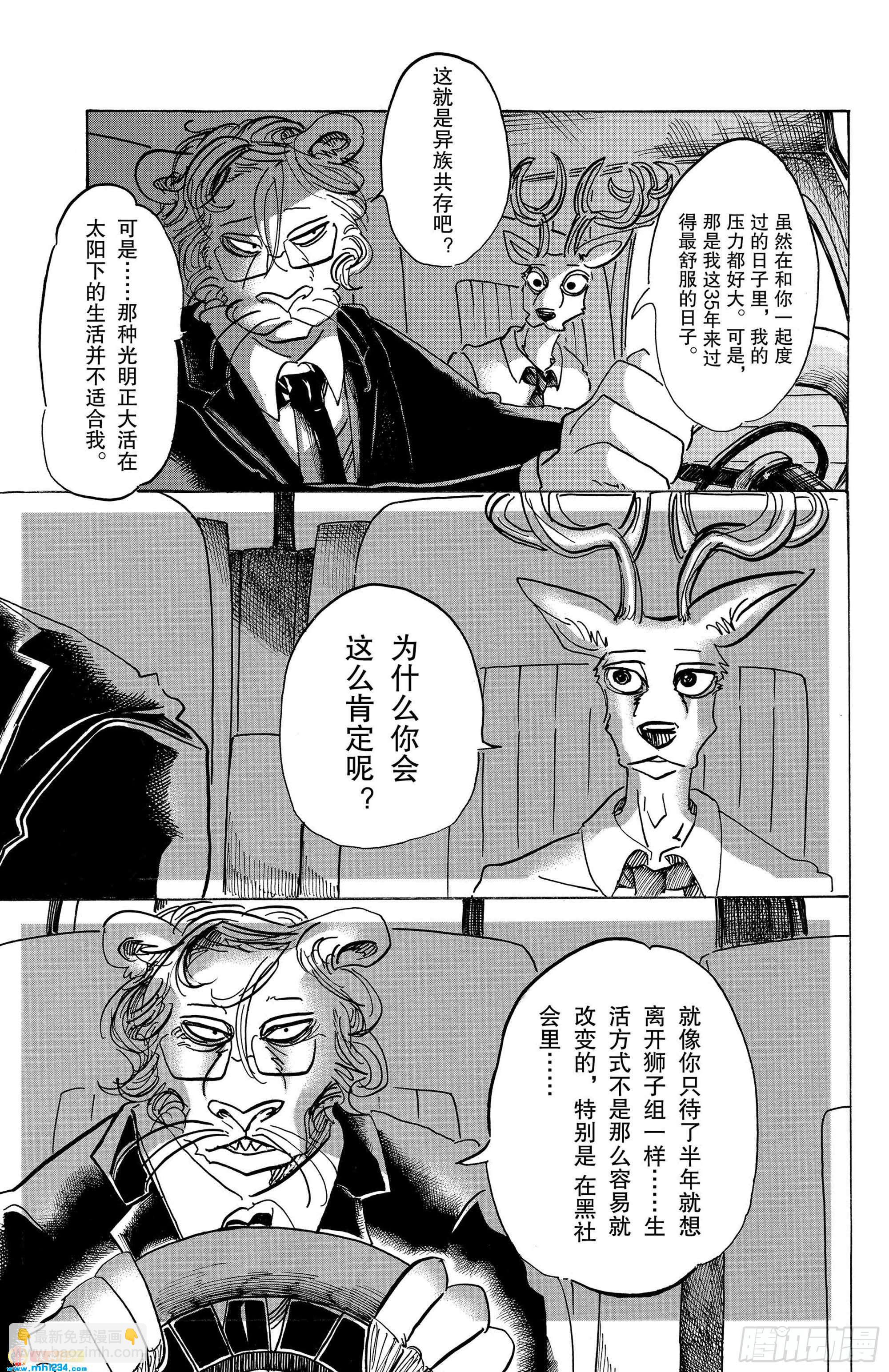 🍵BEASTARS 动物狂想曲 第92话 你是百兽的王子 第15页