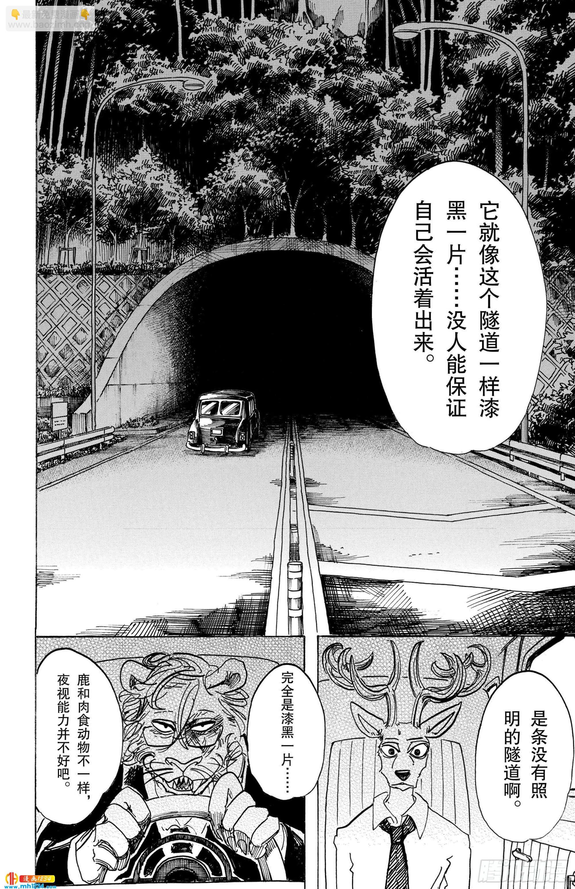🍵BEASTARS 动物狂想曲 第92话 你是百兽的王子 第16页
