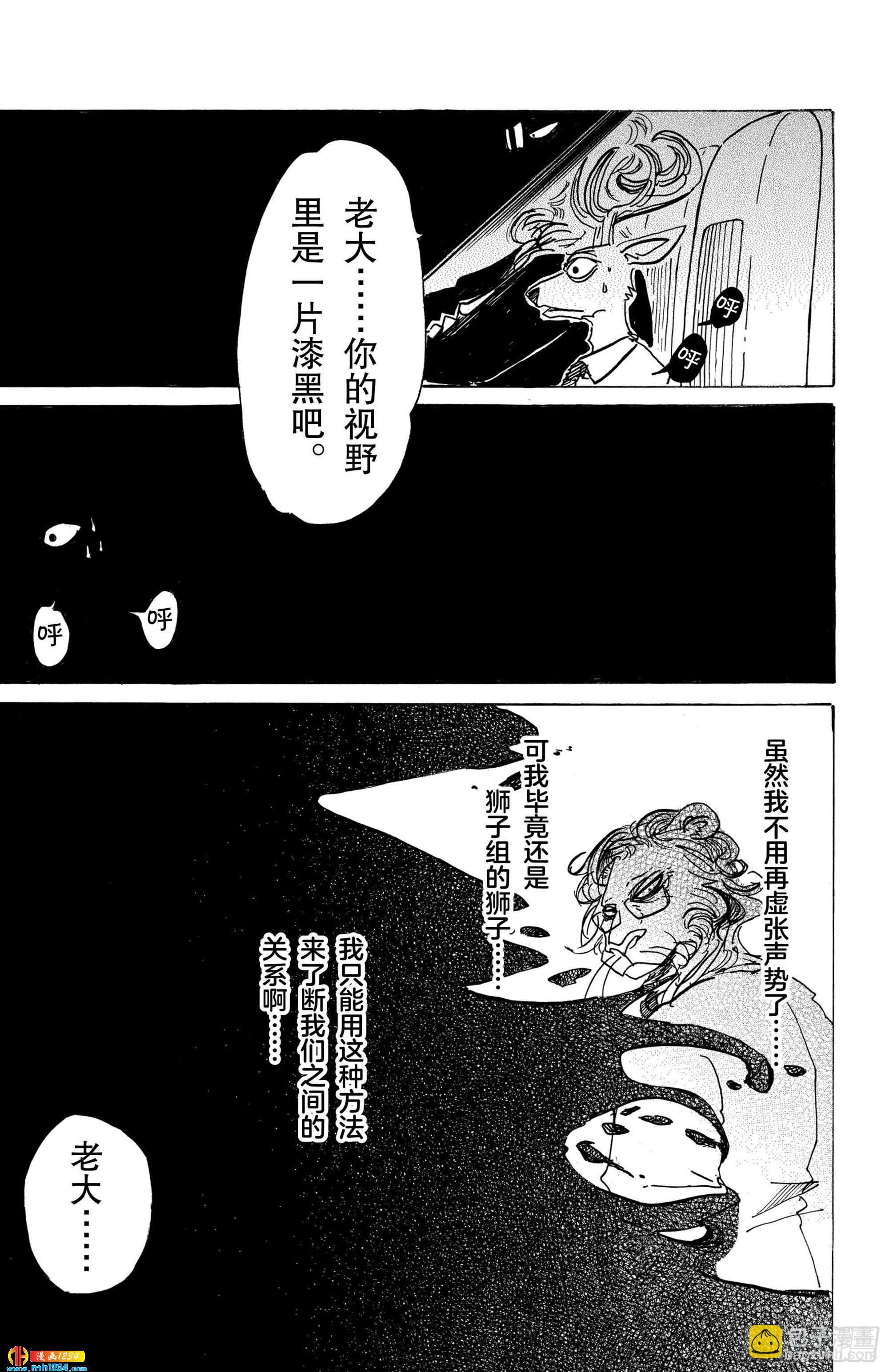 🍵BEASTARS 动物狂想曲 第92话 你是百兽的王子 第17页
