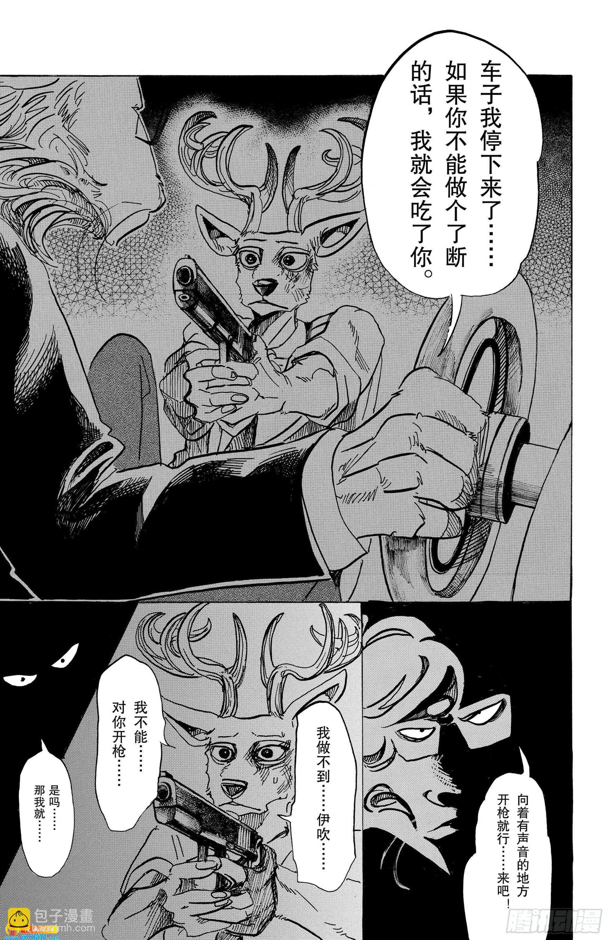 🍵BEASTARS 动物狂想曲 第92话 你是百兽的王子 第19页