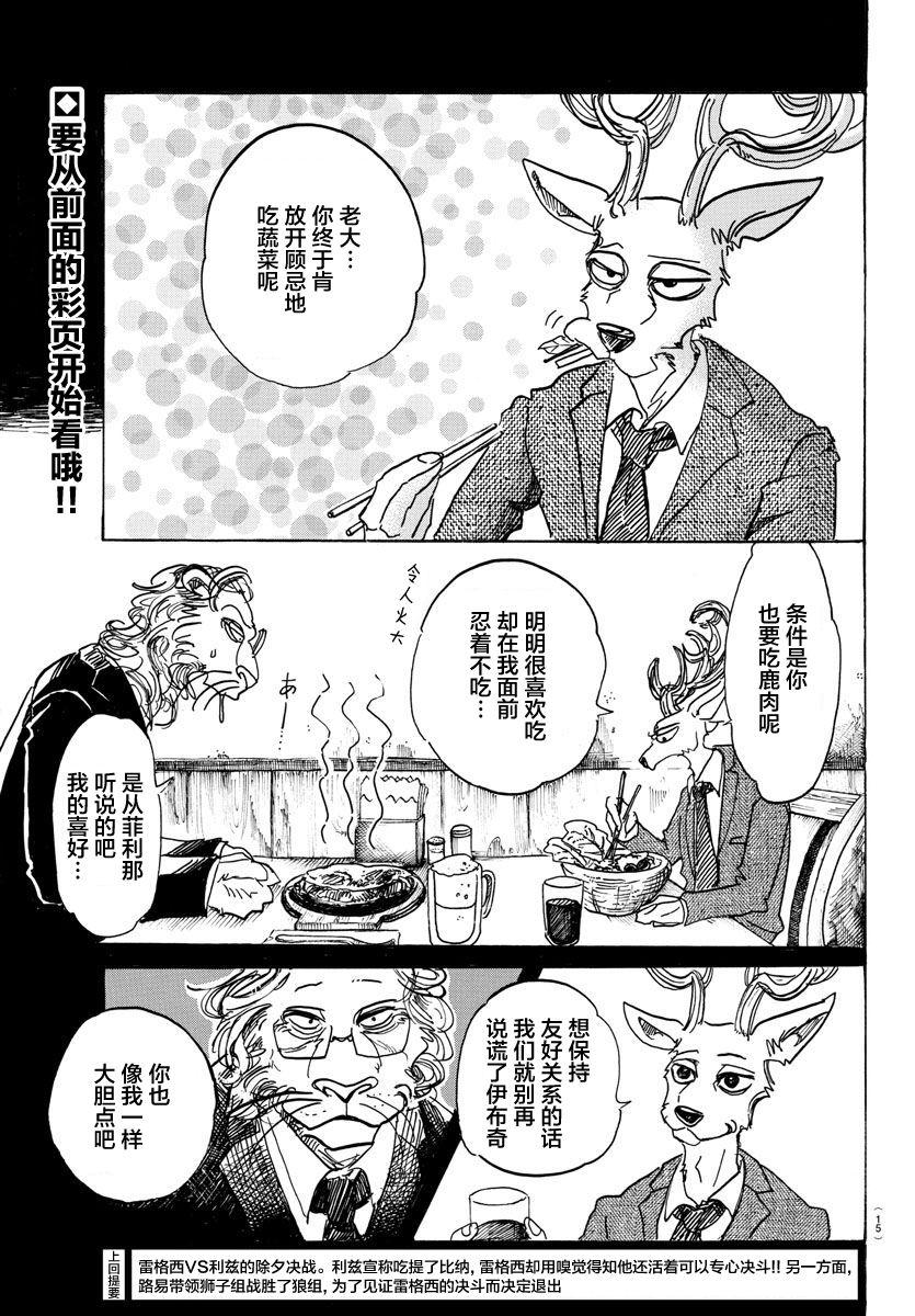 🍵BEASTARS 动物狂想曲 第92话 你是百兽的王子 第2页