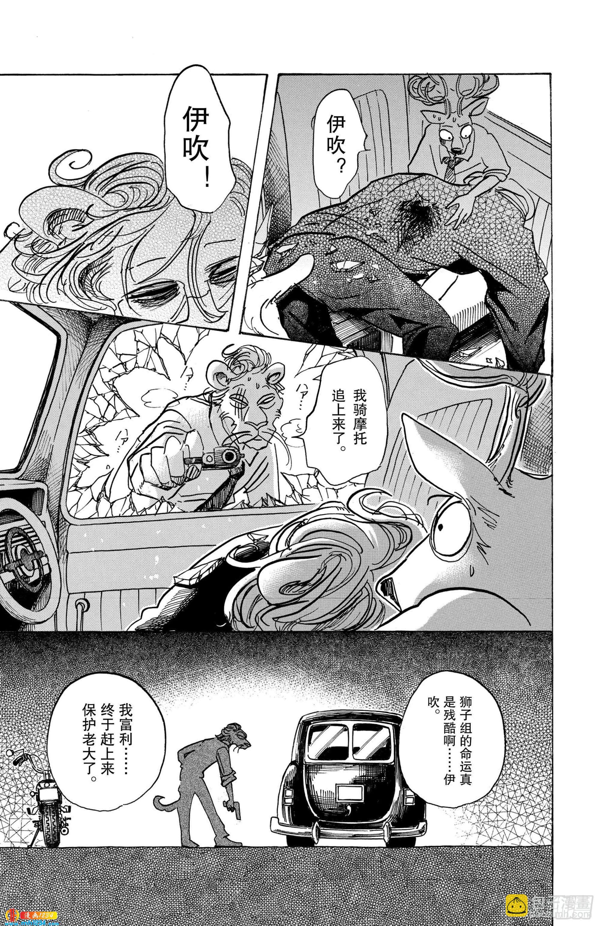 🍵BEASTARS 动物狂想曲 第92话 你是百兽的王子 第22页
